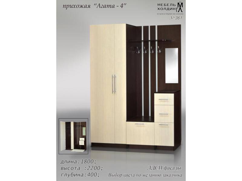 прихожая «агата 4» в Армавире