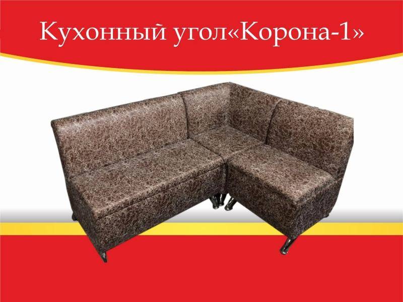 угол кухонный корона-1 в Армавире