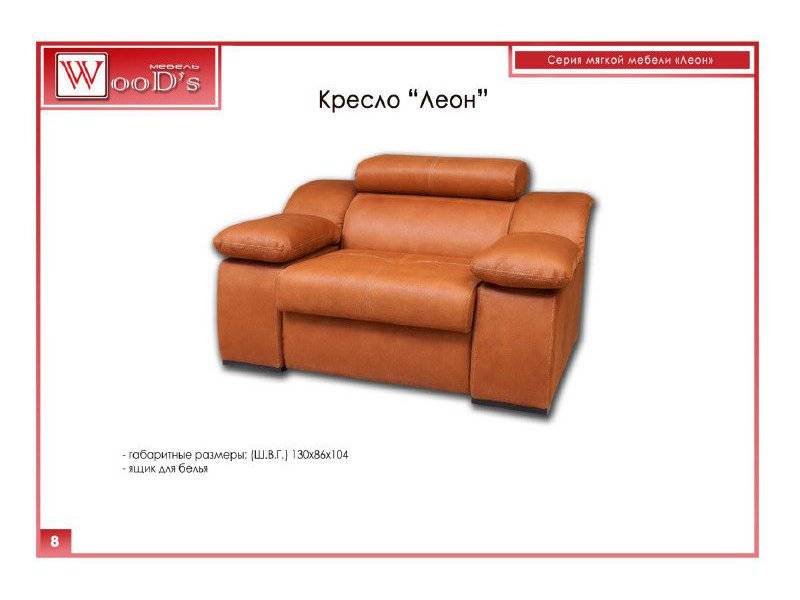 кресло леон в Армавире