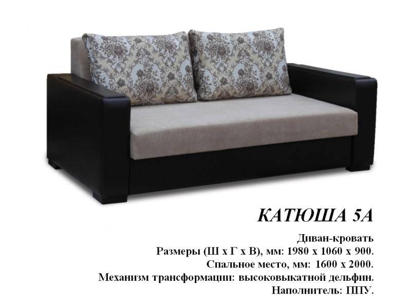 прямой диван катюша 5а в Армавире