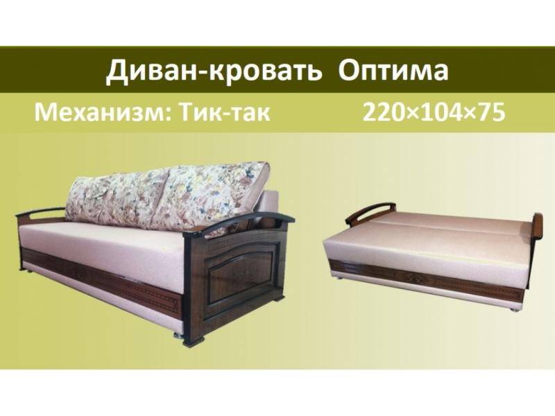 диван кровать оптима в Армавире