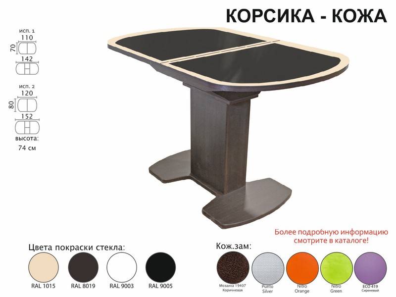 стол обеденный корсика кожа в Армавире