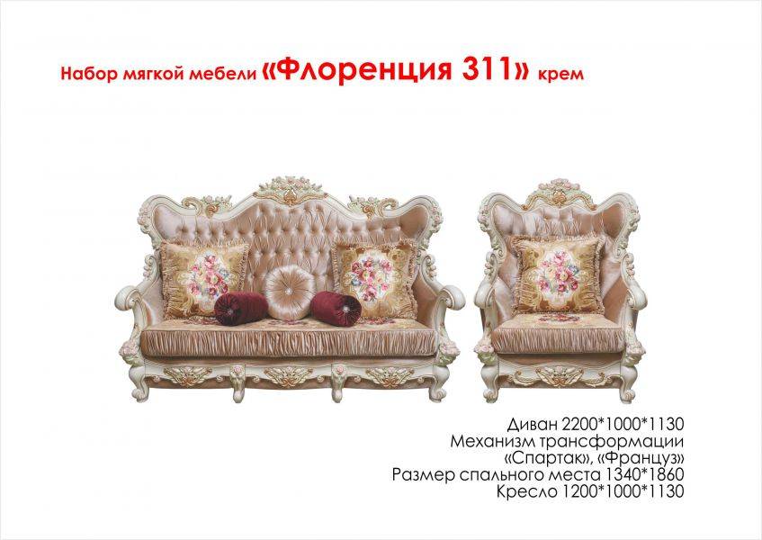 набор мягкой мебели флоренция 311 крем в Армавире