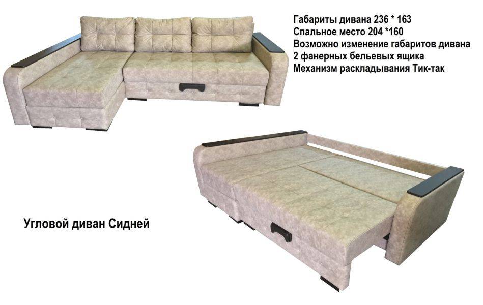 угловой диван сидней в Армавире