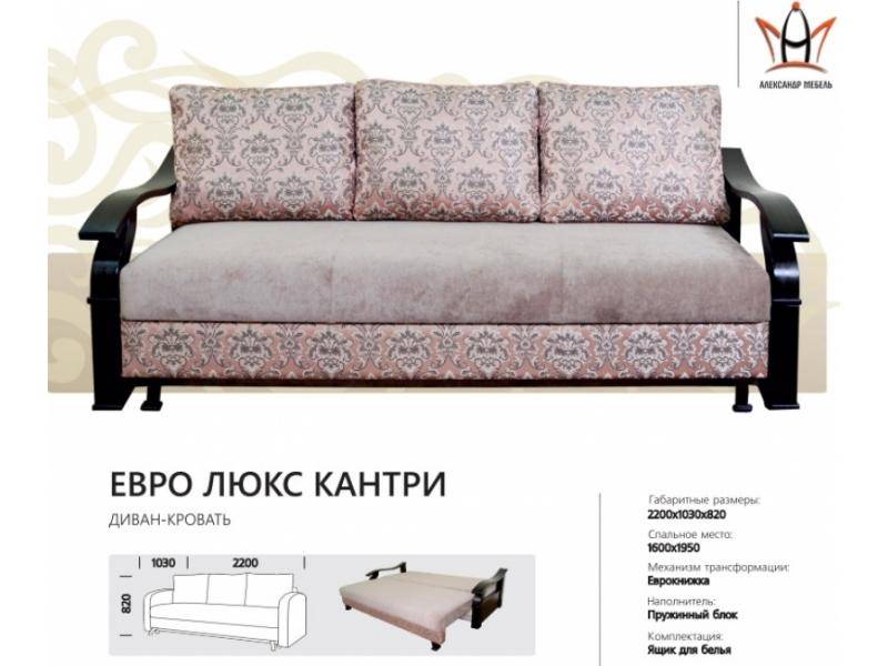 диван прямой евролюкс кантри в Армавире