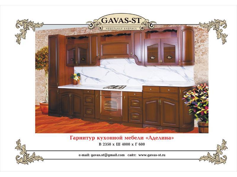 кухонный гарнитур аделина в Армавире