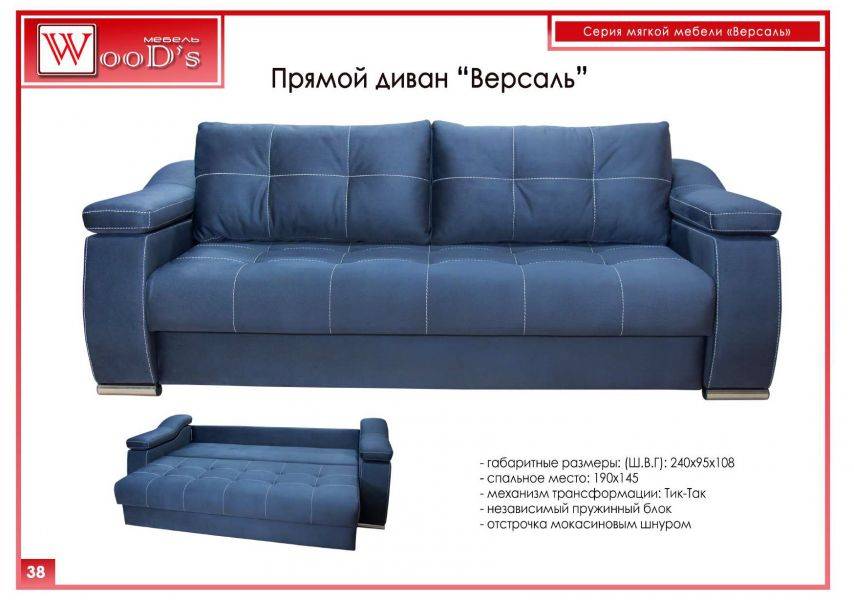 диван прямой версаль в Армавире