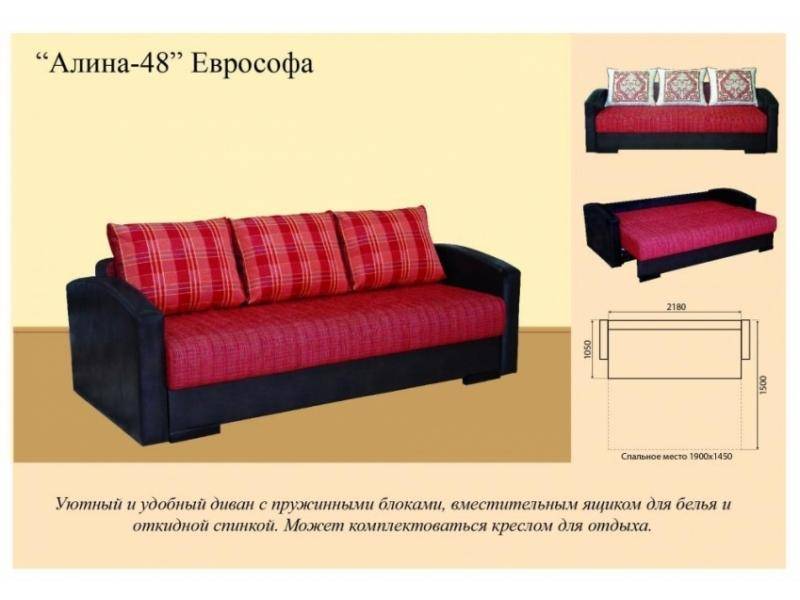 диван еврософа алина 48 в Армавире