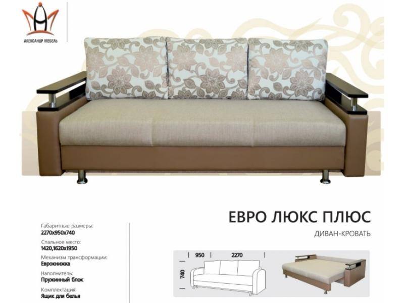 диван прямой евролюкс плюс в Армавире