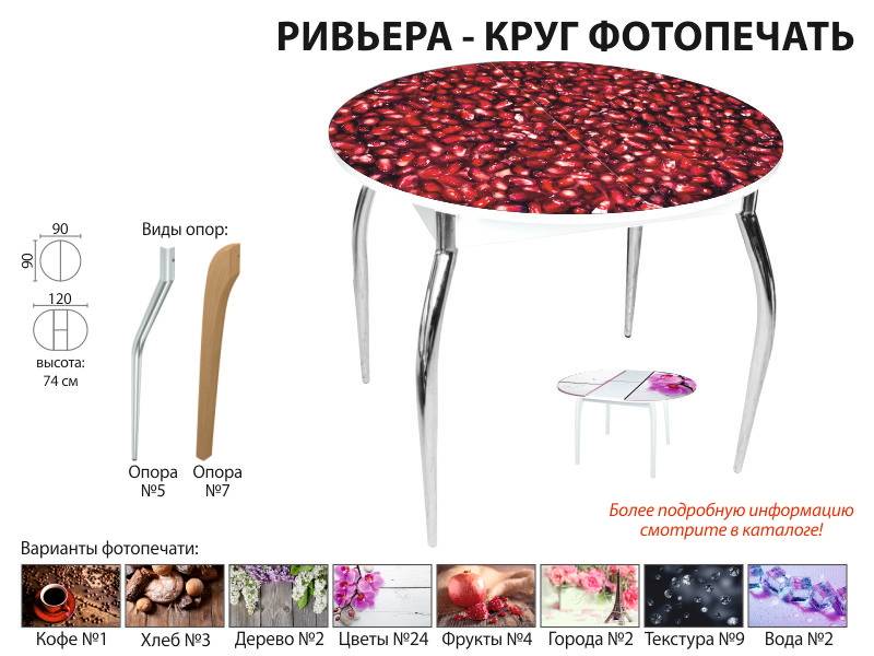 стол обеденный ривьера круг фотопечать в Армавире