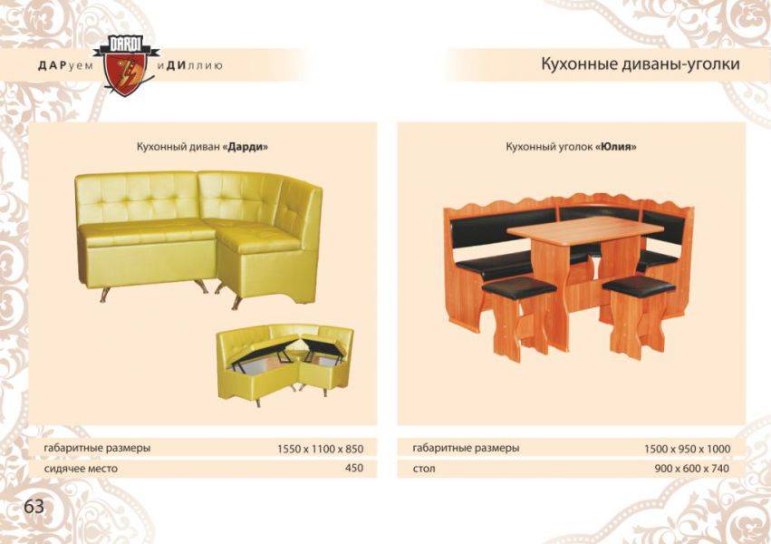 уголок для кухни дарди в Армавире