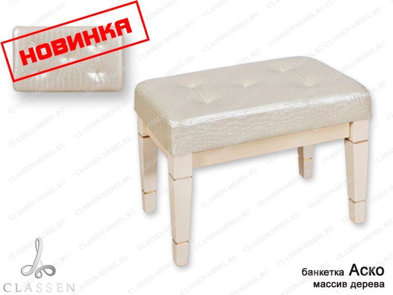 банкетка аско из массива дерева в Армавире