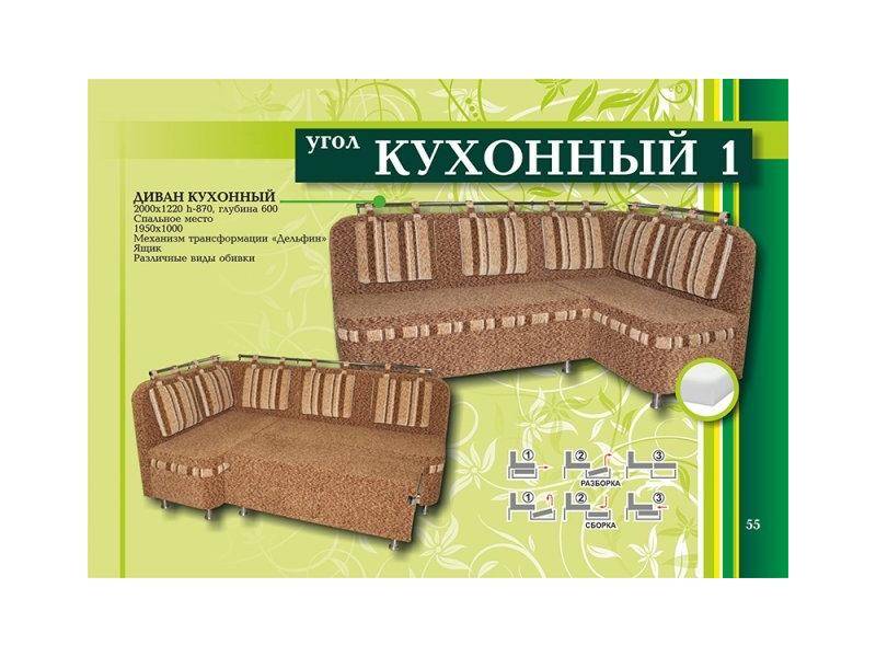 кухонный угол 1 в Армавире