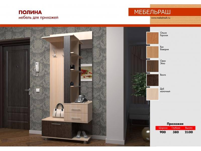 прихожая прямая полина в Армавире