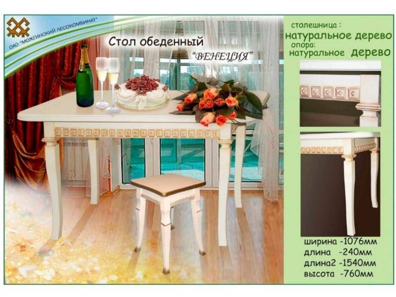 стол обеденный венеция в Армавире