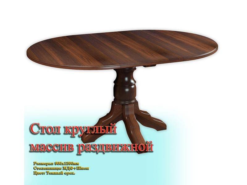 стол круглый массив раздвижной в Армавире