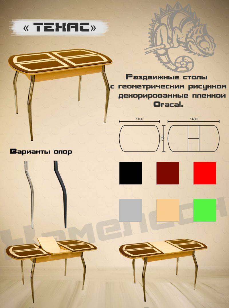 стол с геометрической пленкой техас в Армавире
