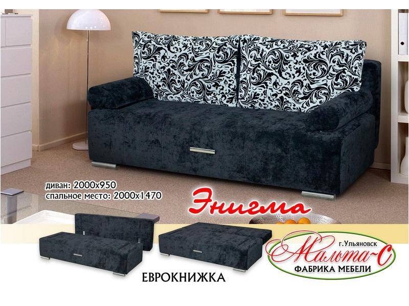 темный диван энигма в Армавире