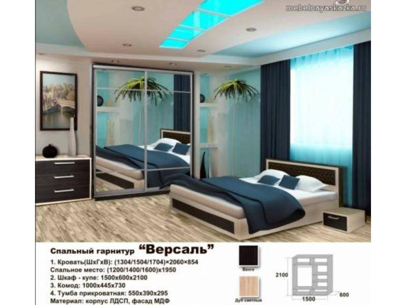 спальный гарнитур версаль в Армавире
