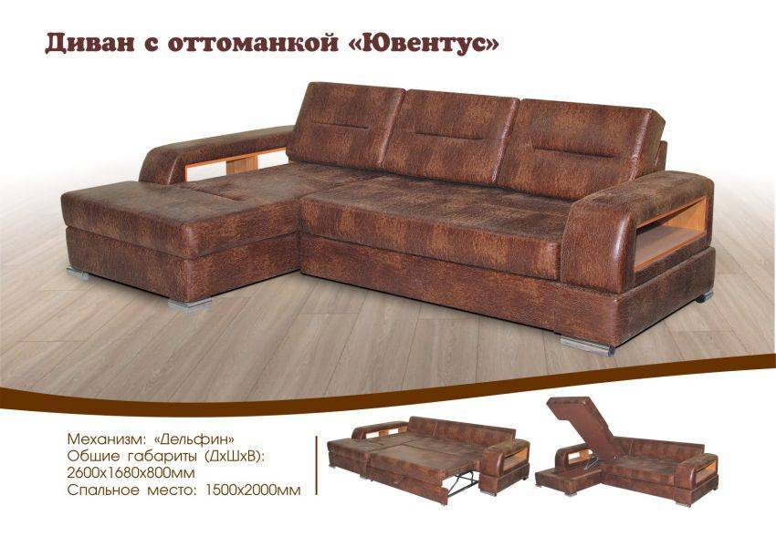 диван с оттоманкой ювентус в Армавире