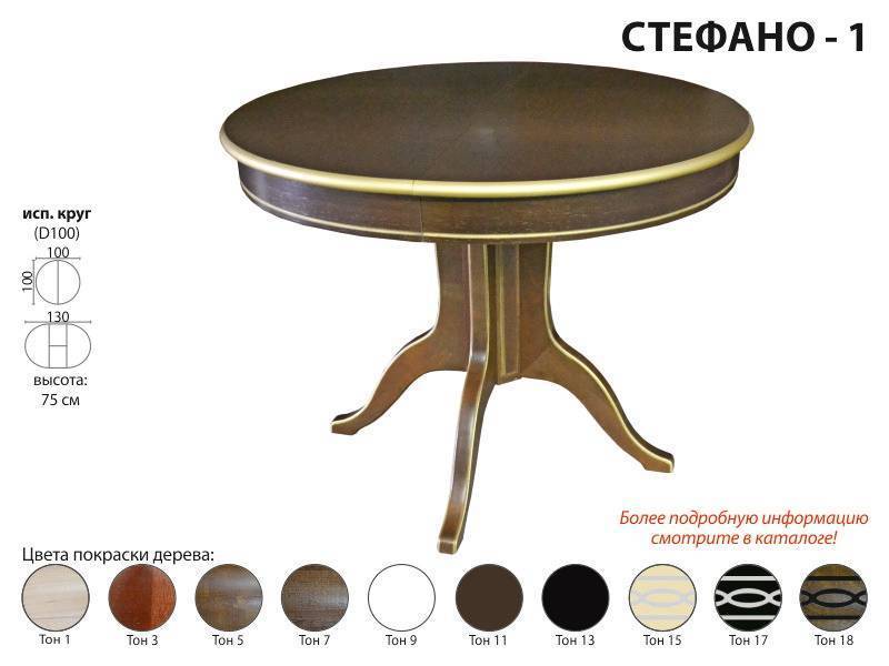 круглый обеденный стол стефано к в Армавире