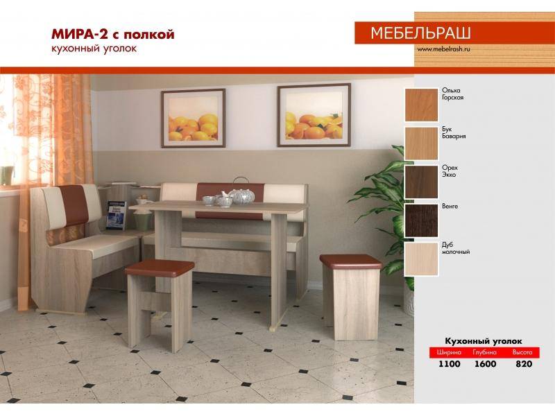 кухонный уголок мира 2 в Армавире