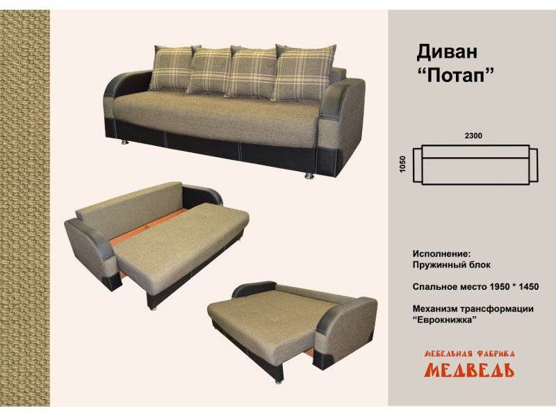 прямой диван потап в Армавире