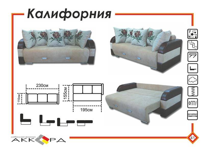 прямой диван калифорния в Армавире