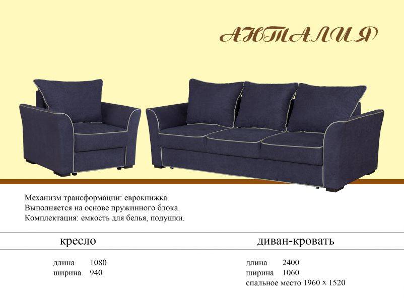 диван анталия еврокнижка в Армавире