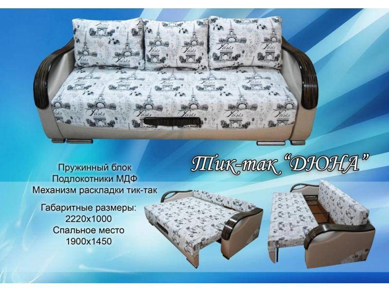 диван прямой дюна в Армавире