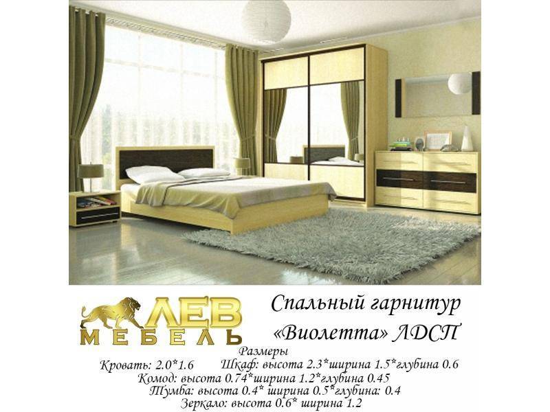 спальный гарнитур виолетта в Армавире