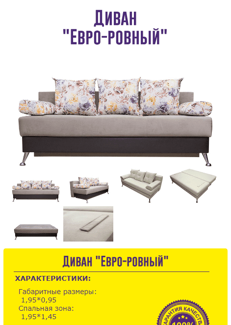 диван евро-ровный в Армавире