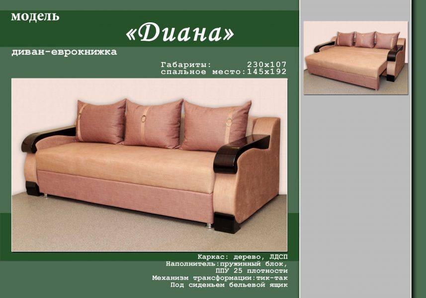 диван-еврокнижка диана в Армавире