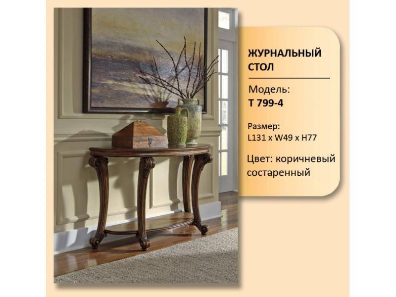 стол журнальный модель t 799-4 в Армавире