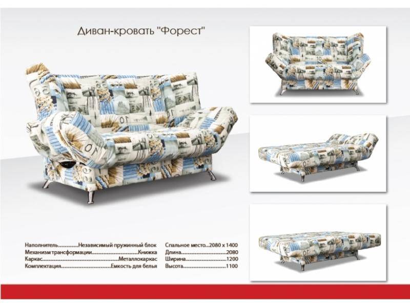 диван с механизмом книжка форест в Армавире