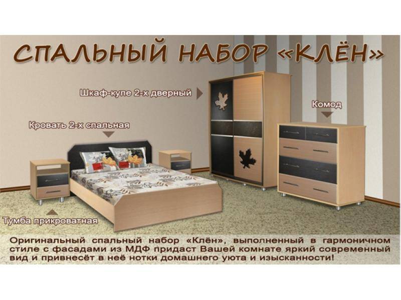 спальный гарнитур клён в Армавире