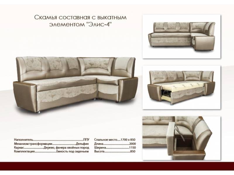 кухонный уголок мягкая мебель элис-4 в Армавире