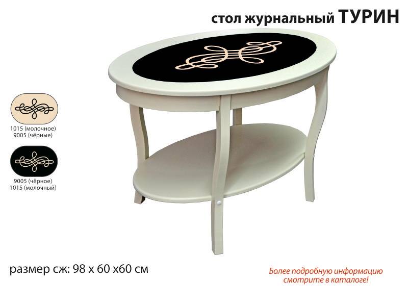 стол журнальный тренто в Армавире