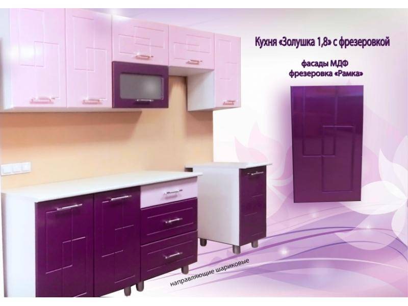 кухня 1,8 прямая золушка сиренево-розовая в Армавире