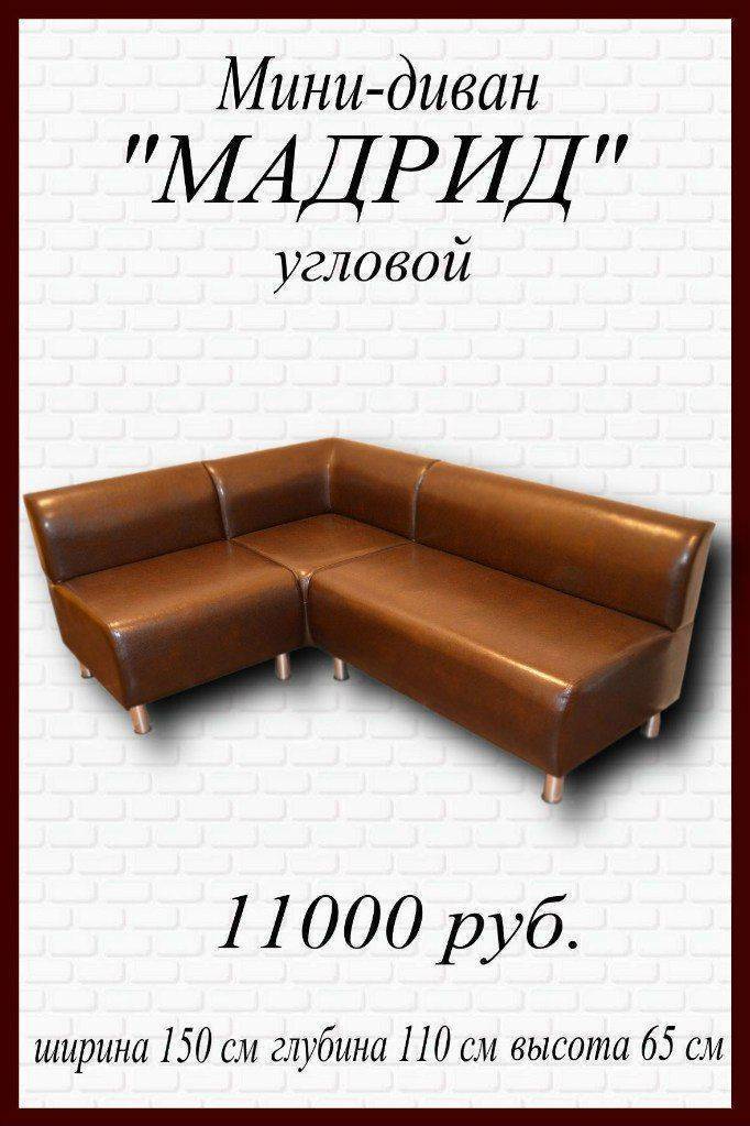 мини-диван угловой мадрид в Армавире