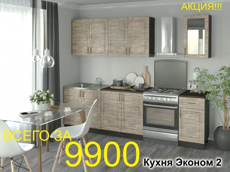 кухня эконом 2 в Армавире