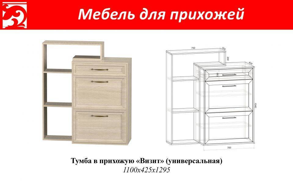 тумба в прихожую визит в Армавире
