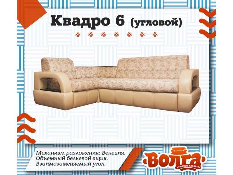 комфортный диван квадро 6 в Армавире
