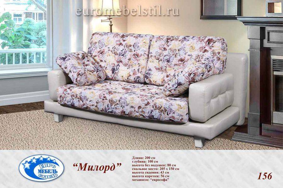 небольшой удобный диван милорд в Армавире