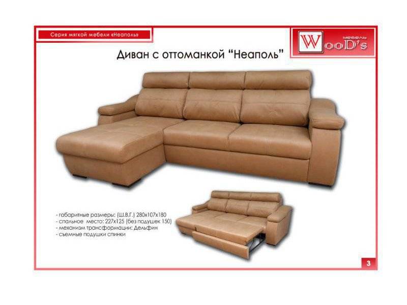 диван с оттоманкой неаполь в Армавире