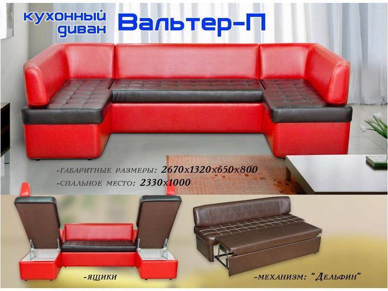 кухонный диван вальтер-п в Армавире
