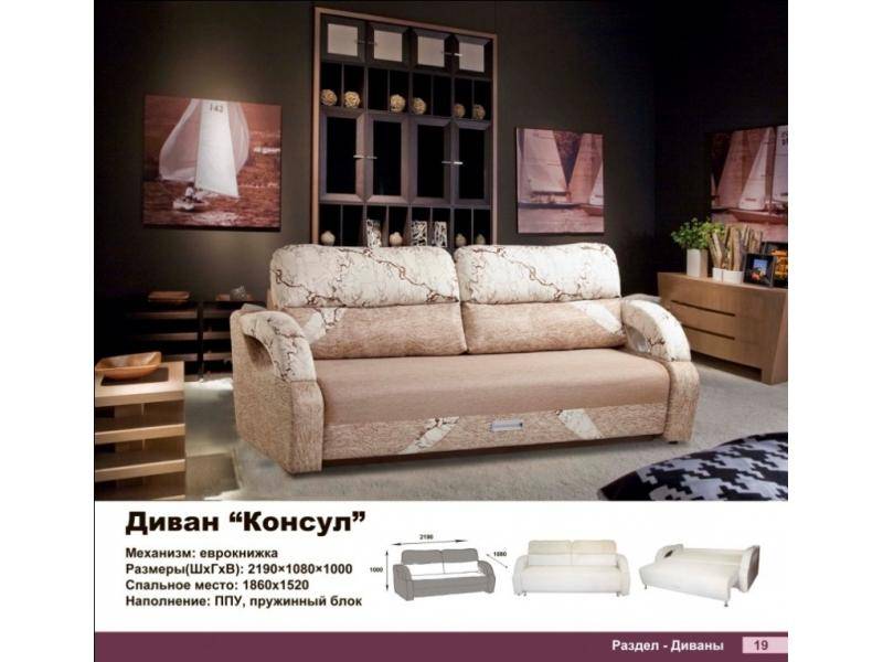 диван прямой консул в Армавире