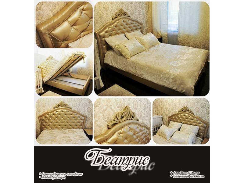 кровать беатрис в Армавире