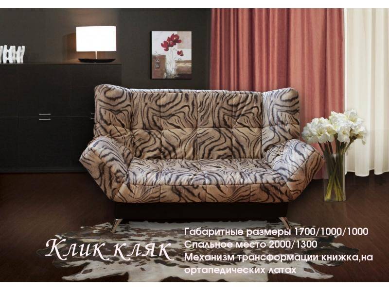 диван прямой клик - кляк в Армавире