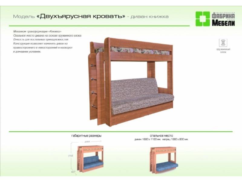 двухъярусная кровать - диван книжка в Армавире